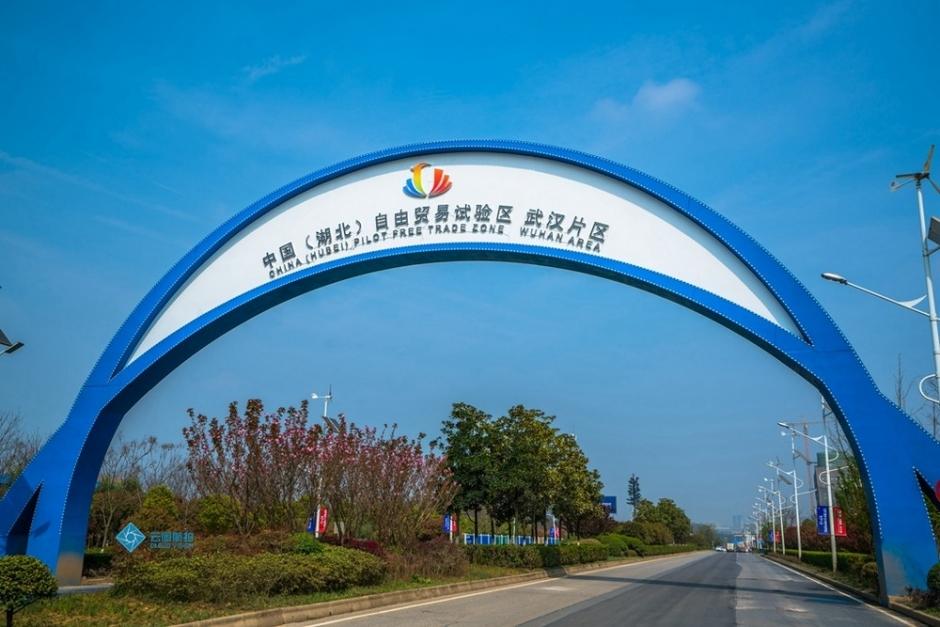 中国(湖北)自由贸易试验区武汉片区正式揭牌 拱门标识系统引人瞩目